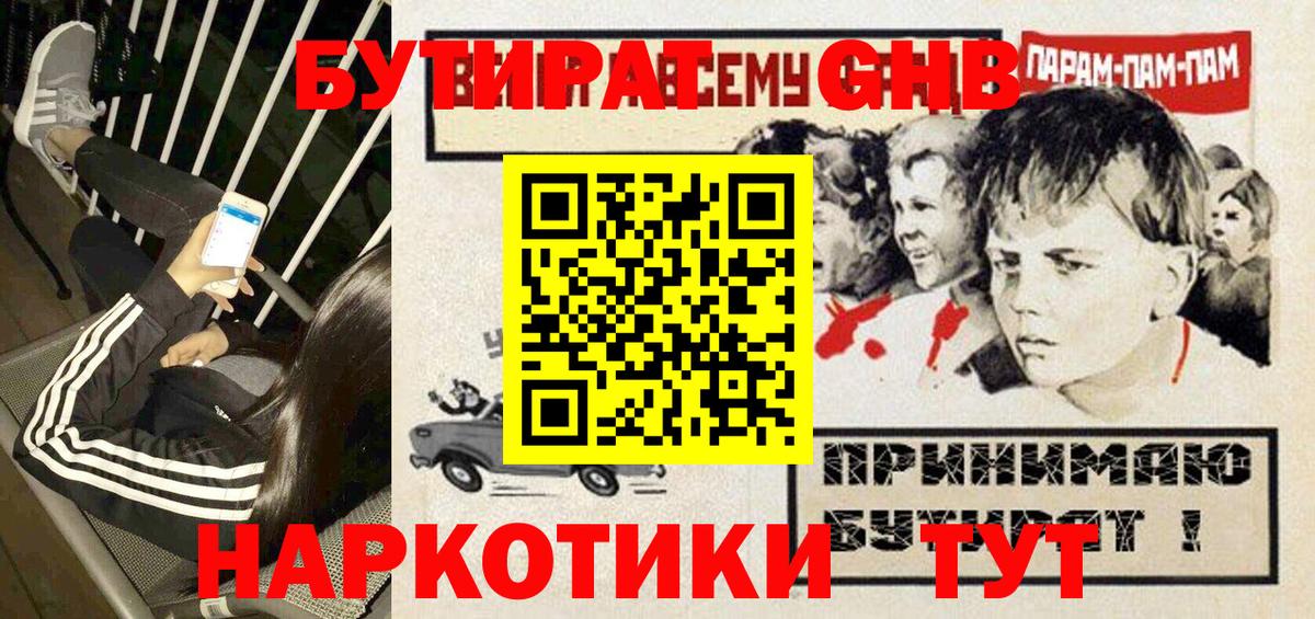 Бутират BDO  Вход с VPN  Чернушка 