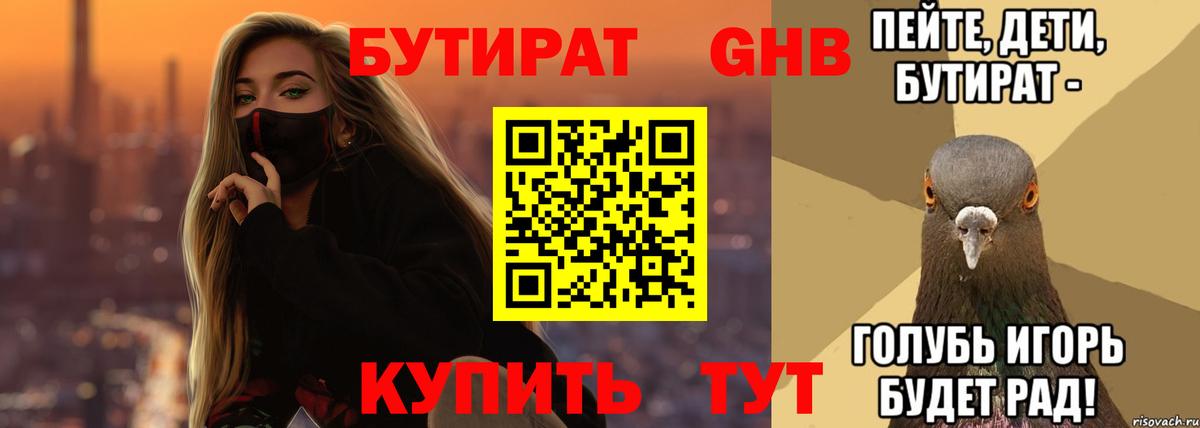 Бутират BDO 33% Чернушка