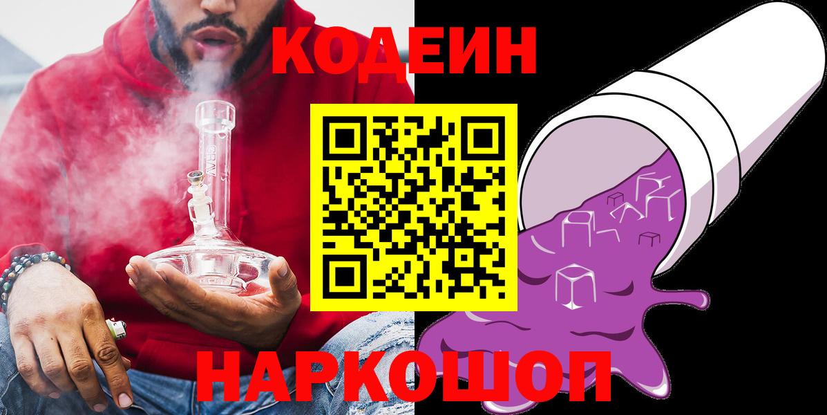 Кодеин Purple Drank Чернушка