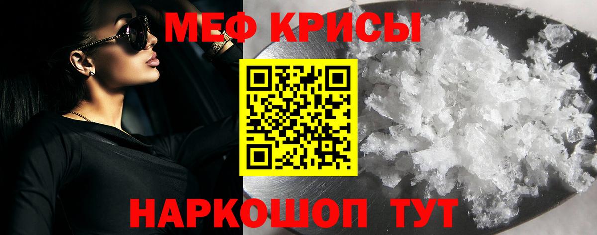Меф мяу мяу  Чернушка
